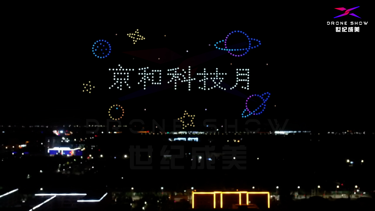 京和科技月，无人机灯光秀亮相和田地区献礼青少年学生！